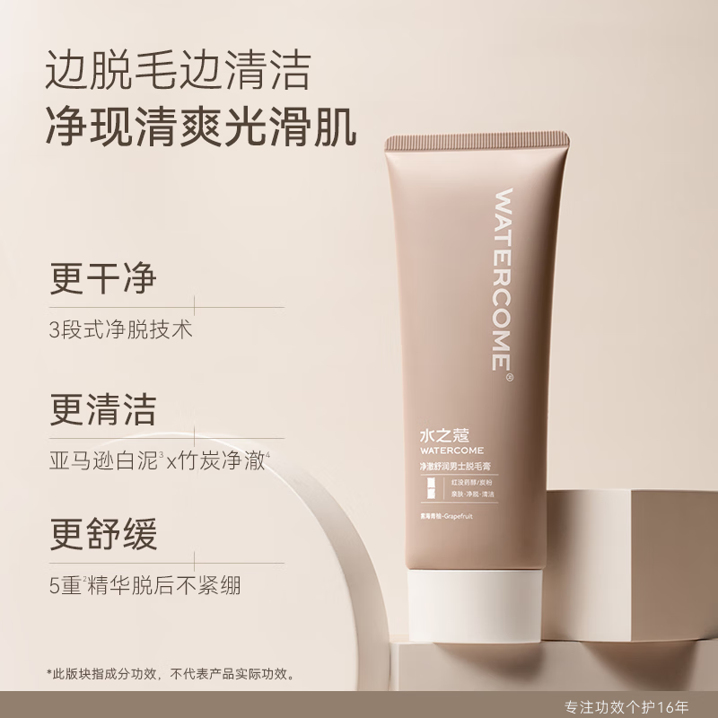 水之蔻男士脱毛膏/男士竹炭脱毛膏50g+修复精华20g*4