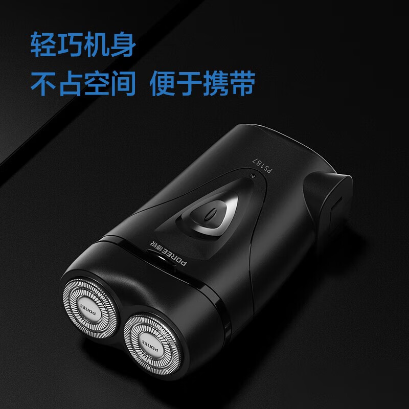 博锐 电动剃须刀PS187高清大图