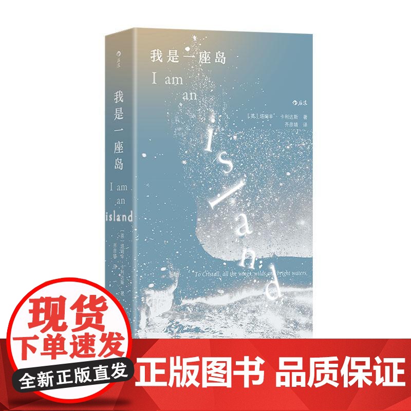 后浪正版 我是一座岛 自然文学 逃离都市 前往偏远岛屿生活寻找自我 一本奇妙而充满感官冲击力的随笔散文回忆录文学书
