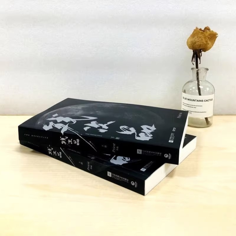 [正版]书店 残次品上下全2册pries作品全文修订新增番外晋江青春文学热血科幻想探险小说大哥镇魂有匪默读博集出品高清大图