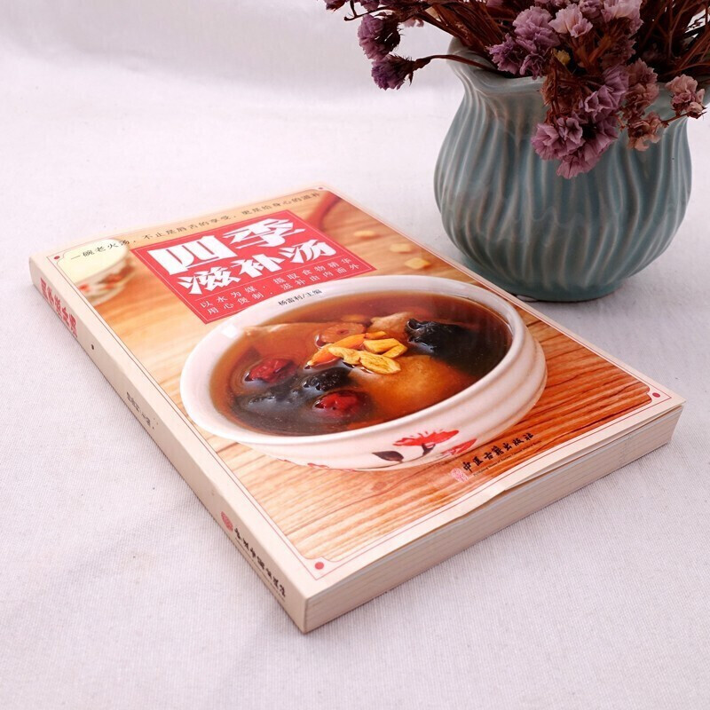 [正版]四季滋补汤 中药药膳煲汤书籍大全养生汤 强身健体中医食疗书 家常菜谱书籍大全营养餐烹饪美食食谱书籍 广东养生靓高清大图