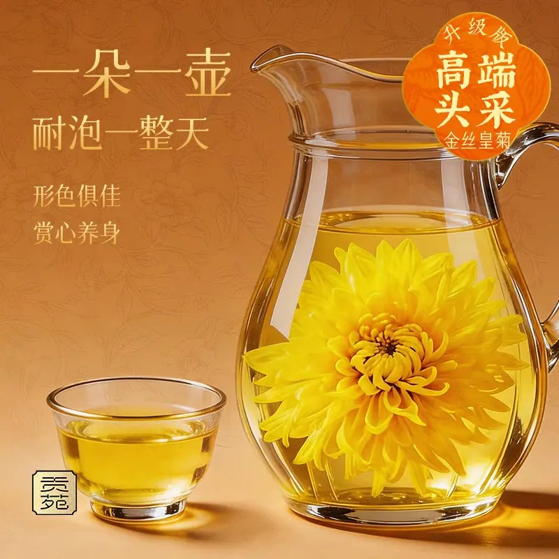 贡苑-22g金丝皇菊[20包]高清大图