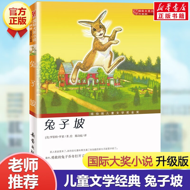 兔子坡 书 国际大奖小说升级版 纽伯瑞儿童文学奖金奖作品二三四年级课外书儿童读物青少年小说童书小学生课高清大图