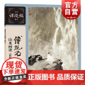 傅抱石山水画谱:新版 名家课徒稿临本绘画技法上海人民美术出版抱
