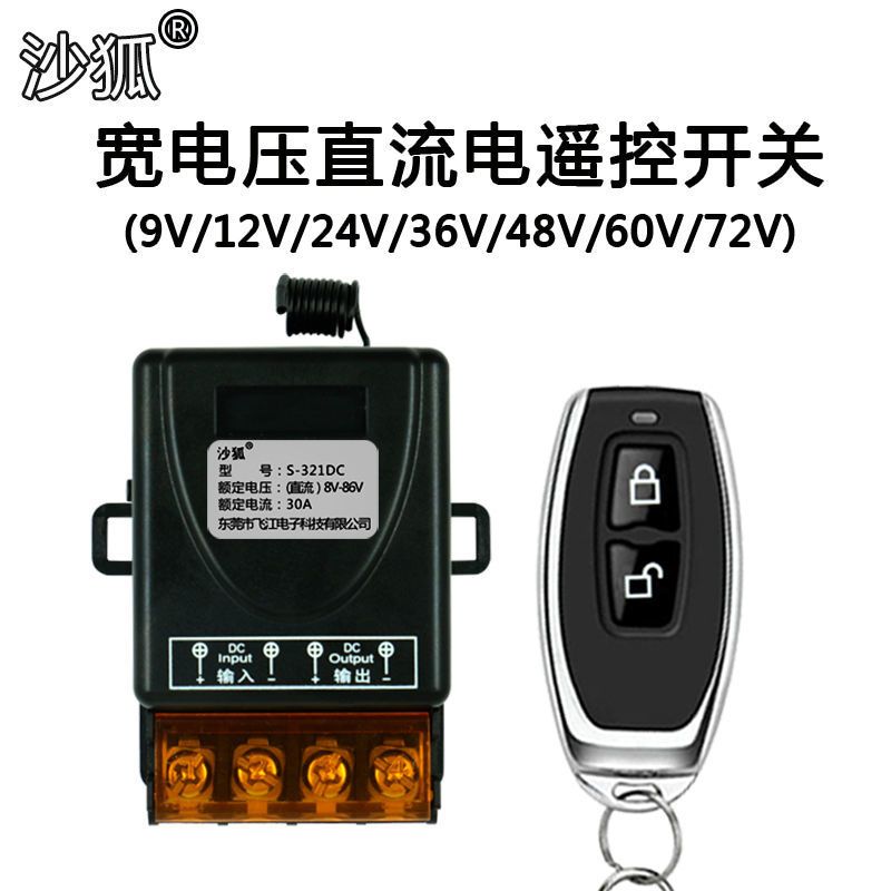 控制器[不含遥控器] 智能直流水汽车电瓶 断电 继电器,遥控开关 12V24V48V72V无线遥控