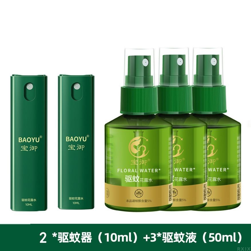 驱蚊液婴儿宝宝户外防蚊喷雾露营钓鱼便捷随身蚊不叮驱蚊水 2器*10ml+3液*50ml