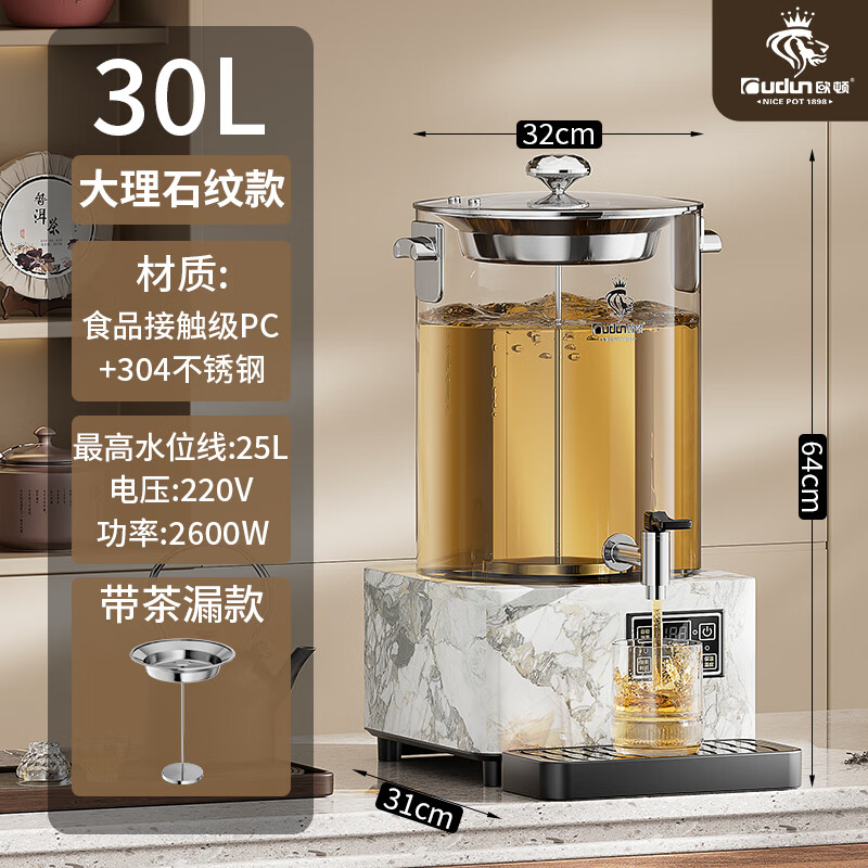 欧顿商用智能煮茶桶30L