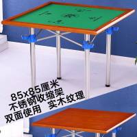 【 发货】麻将桌 折叠麻将桌子家用简易棋牌桌 手搓手动宿舍两用_384_295 85cm浅色实木纹两用面+不锈钢架