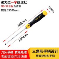 螺丝刀十字小一字电工起子平口梅花家用改锥超硬工具工业级 一字3x100mm