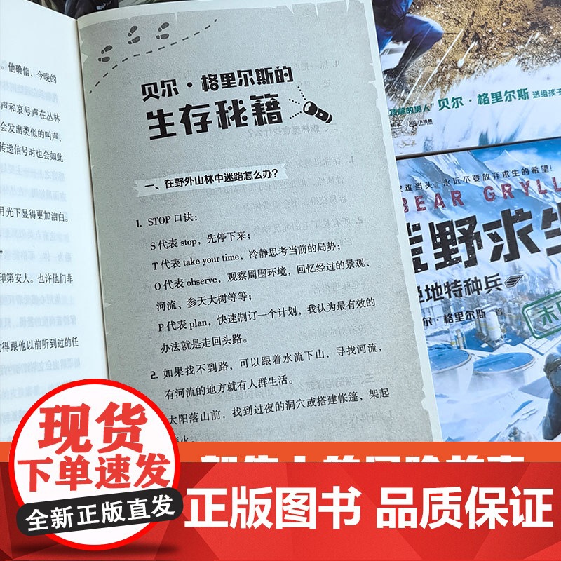 荒野求生·绝地特种兵(全6册) 贝尔格里尔斯根据真实事件改编的探索求生小说 送给孩子的冒险指南 新华正版书籍 小学生课外高清大图