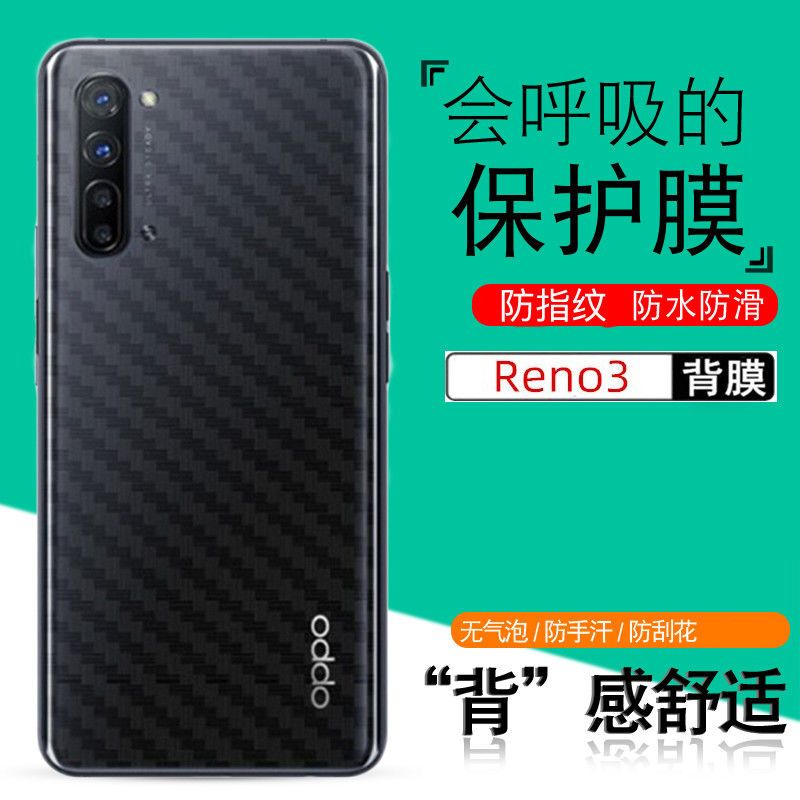 reno3手机防刮后膜防滑背膜reno3pro后盖防指纹保护膜薄贴膜