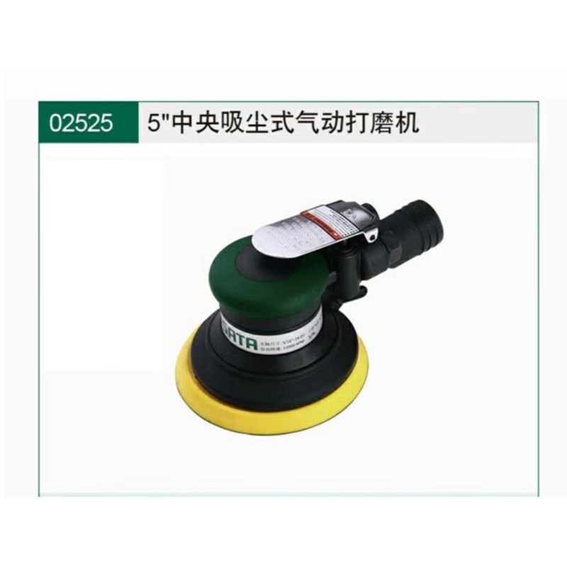 世达 5“中央吸尘式气动打磨机 02525 1个