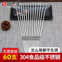 尚烤佳烧烤签子不锈钢烧烤签烧烤铁签子羊肉串签子304烤肉签子烧烤用具60支装