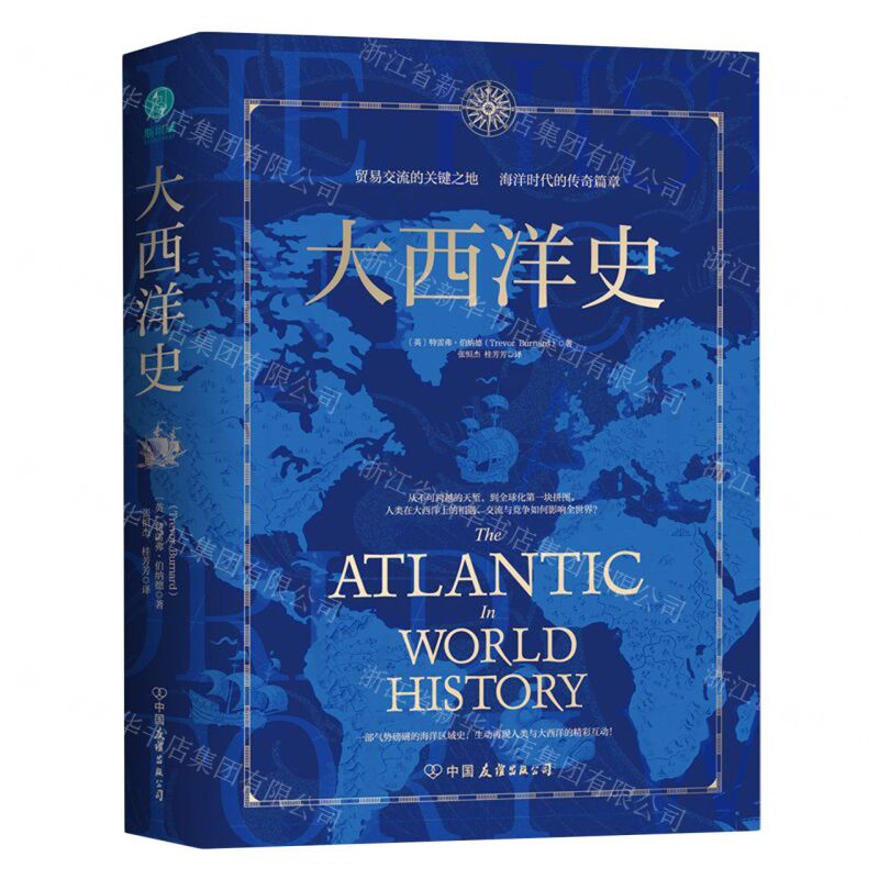 [N]大西洋史(精)-9787505755819高清大图
