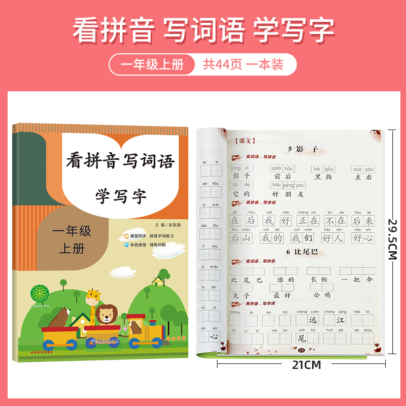 看拼音写词语二年级一年级上册下册人教版语文三年级同步小学生专项训练题部编版每日一练练册课课练听写小达人默写能手抄写本 【