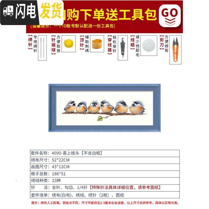 三维工匠十字绣2019新款客厅卧室小件线绣清新自然风小鸟简 【埃及棉4股线绣新款】【款号4090】【尺寸52*22厘米】