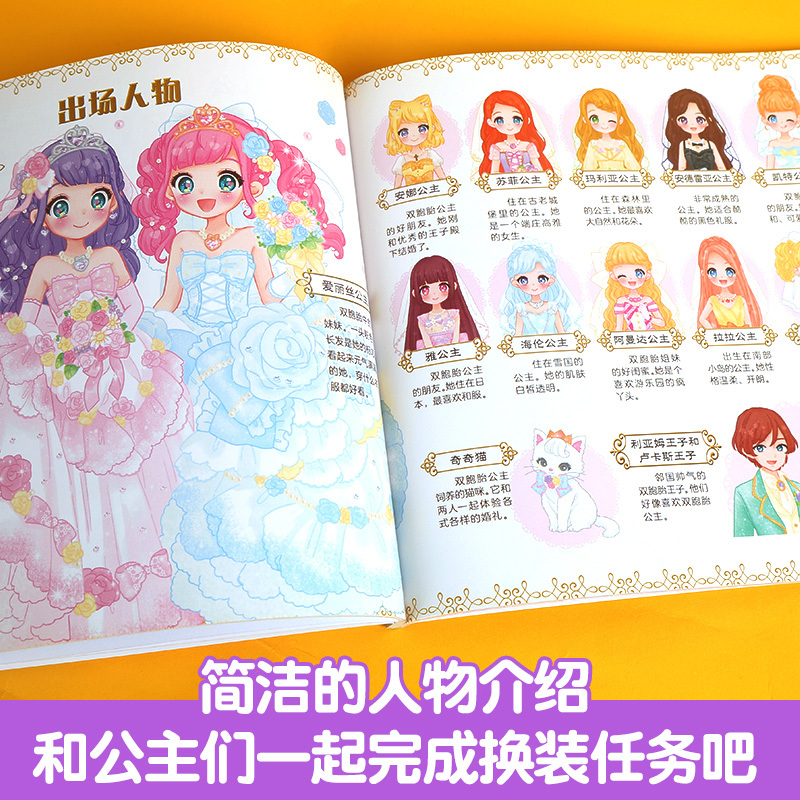 [正版]浪漫婚礼 元气公主换装贴纸书幼儿童2-3-6岁女孩趣味粘贴贴画书