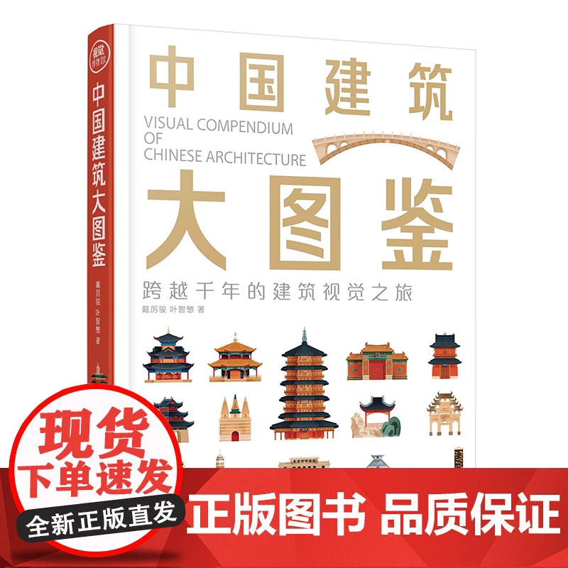 中国建筑大图鉴高清大图