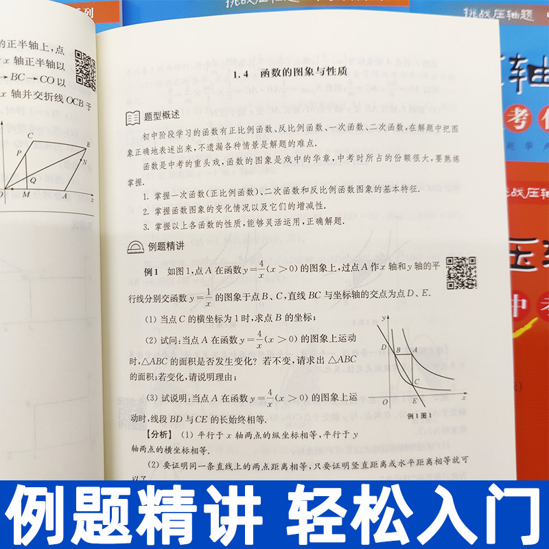 [轻松入门篇]中考物理 初中通用 [正版]2023新版挑战压轴题中考数学物理化学轻松入门篇+强化训练篇+精讲解读篇七八九