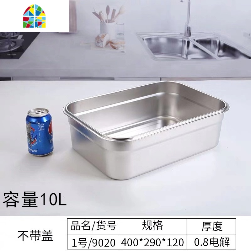 304不锈钢保鲜盒食品级饭盒带盖冰箱长方形大号收纳盒子商用餐盒FENGHOU 1号40.28.5.12CM11.5升无盖