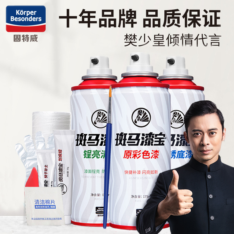 北汽幻速补漆笔s3s6h3s3l朱鹭白波尔多红色汽车划痕修复神器白色自喷漆固特威Korper Besonders专业套餐