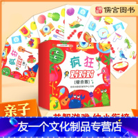 【友一个正版】疯狂对对对碰卡片亲子互动桌游纸牌综合版 儿童早期专注力记忆力训练玩具卡片3-6岁幼儿亲子互动思维训练观6