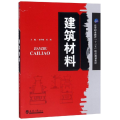 建筑材料