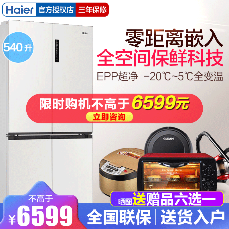 海尔十字对开门冰箱BCD-540WGHTD14GPU1