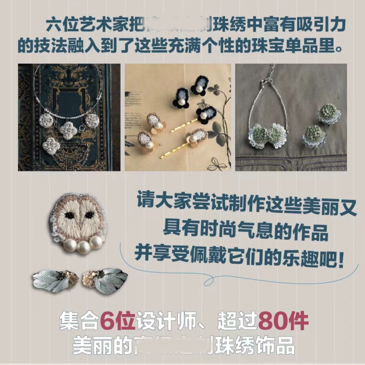 [正版] 手缝针就可以!高级定制珠绣入门 用圆形绣绷和手缝针制作的首饰作品和其技法 珠绣&刺绣针法教程书籍 珠绣饰高清大图