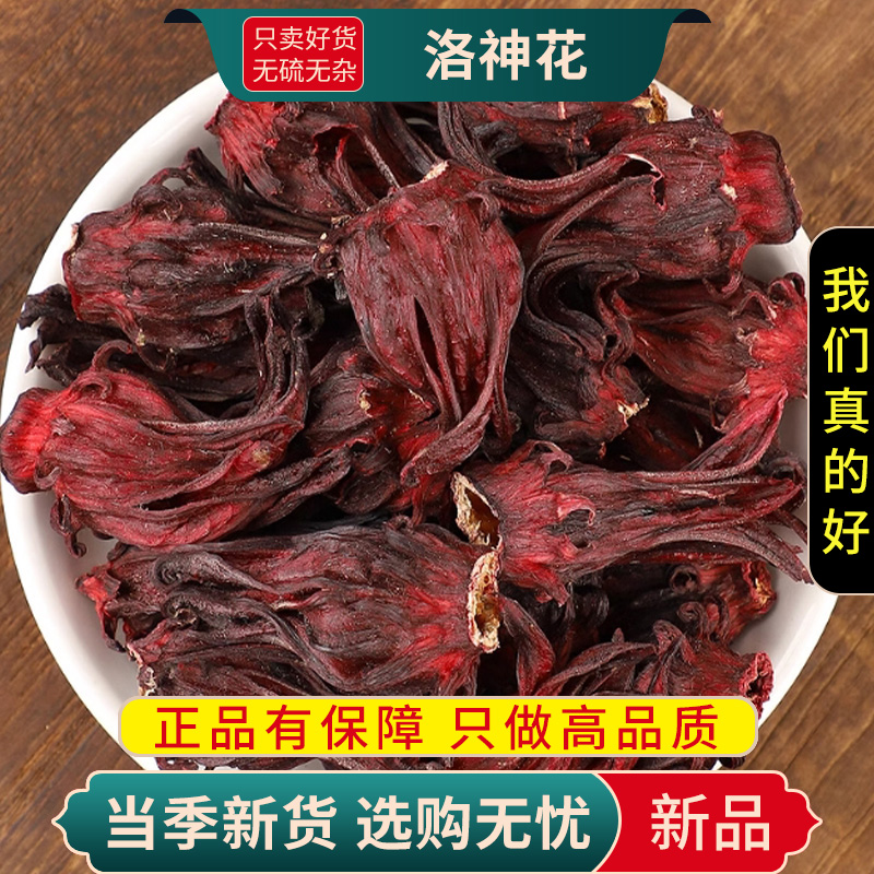 甄选洛神花茶100克正品泡茶喝另售桑葚玫瑰茶山楂枸杞9260高清大图