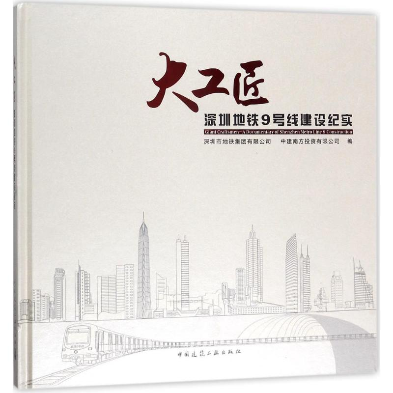 【M】大工匠-9787112210282