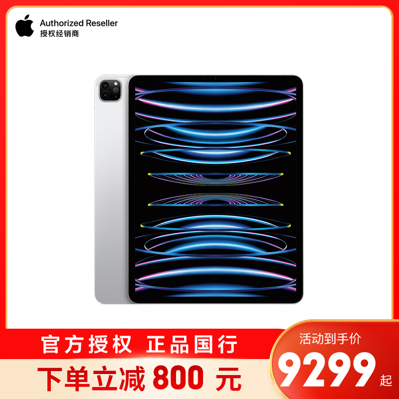 2022款 Apple iPad Pro 12.9英寸 256G WLAN版 平板电脑 银色