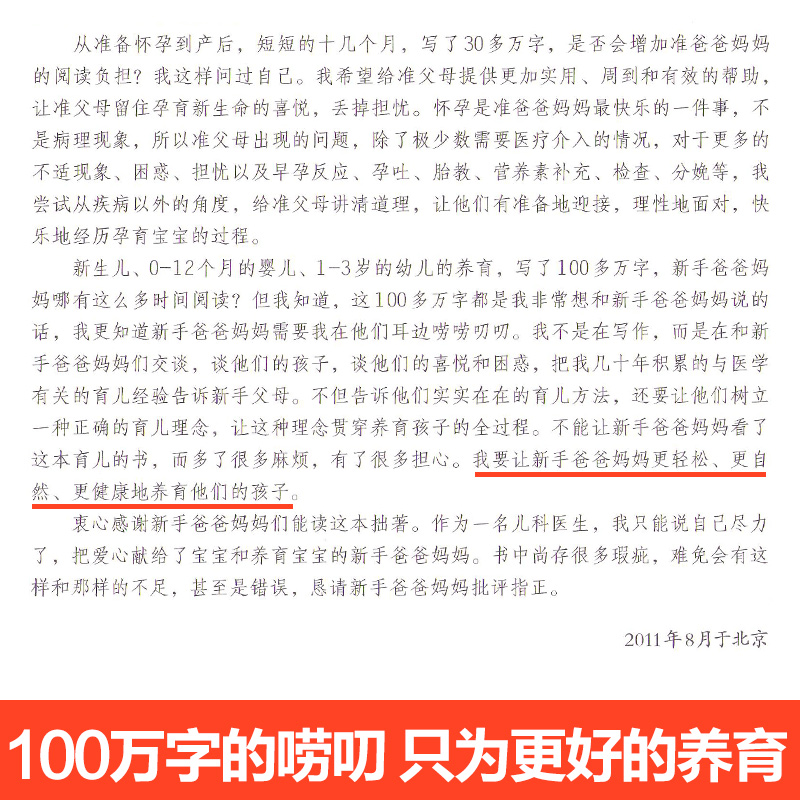 [醉染正版]郑玉巧育儿经胎儿卷 全新修订彩色版 中国科普育儿经典怀孕 怀孕育儿科普百科图书 孕妇准爸妈一定要看的书 胎教高清大图