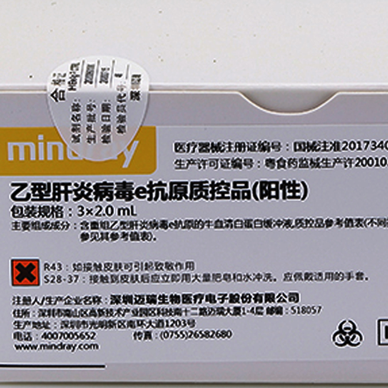 迈瑞(mindray) 乙型肝炎病毒e抗原(阳性)质控品 3×2mL/盒 (单位:盒)