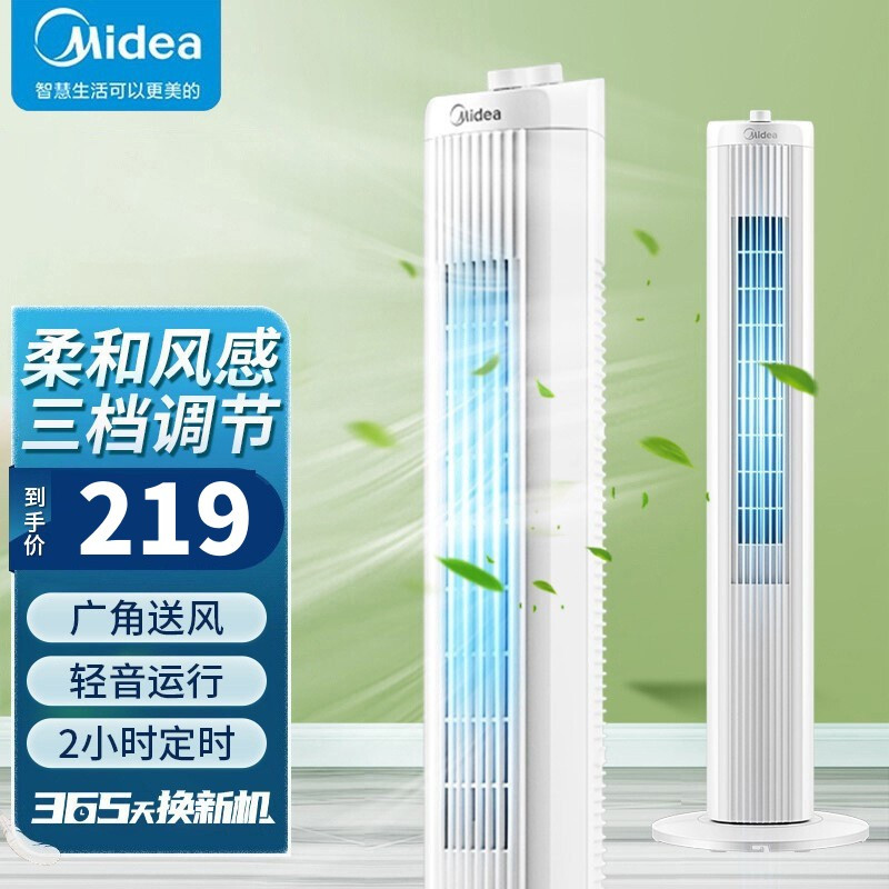 新品美的(Midea)电风扇ZAF09KA家用风扇美的落地扇定时风扇立式无叶塔扇轻音摇头风扇电风扇