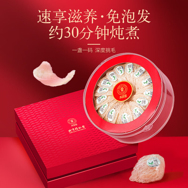 北京同仁堂健康 青源堂 燕窝干盏 印尼进口干燕窝100克QZ100032