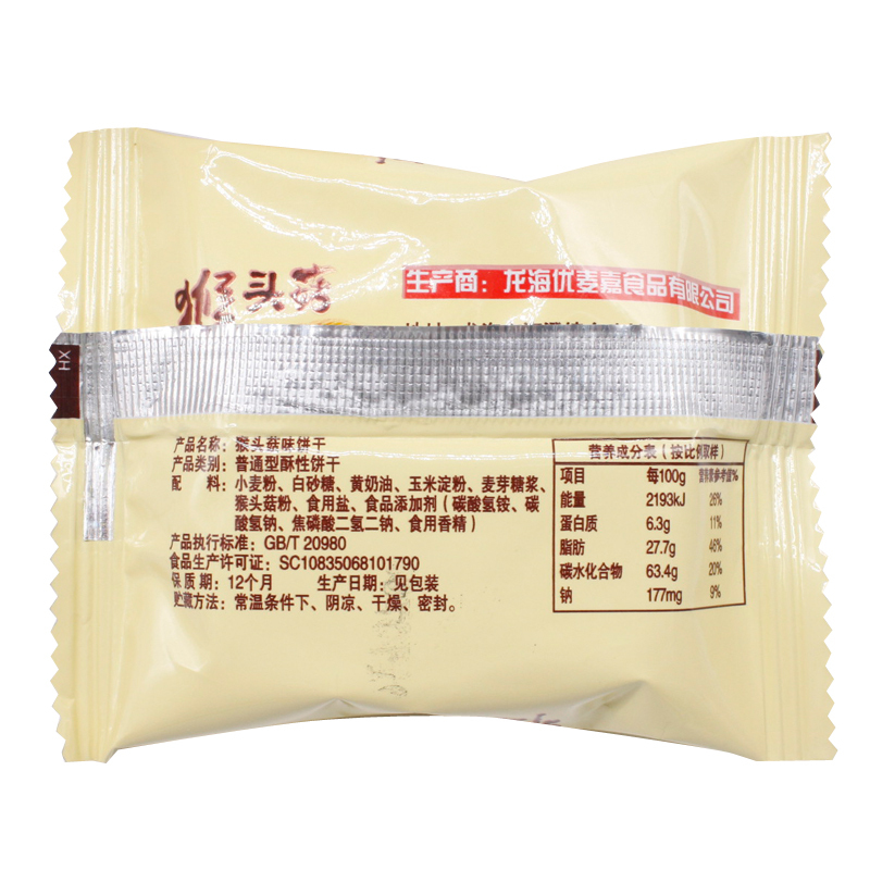 长生贻猴菇曲奇饼干1000g礼盒装猴头菇酥性饼干整箱批发早餐零食品