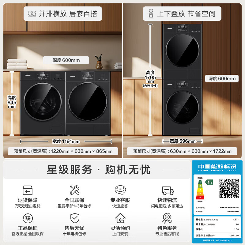 松下(Panasonic)白月光5.0高奢洗烘套装12+12公斤家用大容量超薄全嵌1.38高洗净比 F5M2+F5MR2高清大图