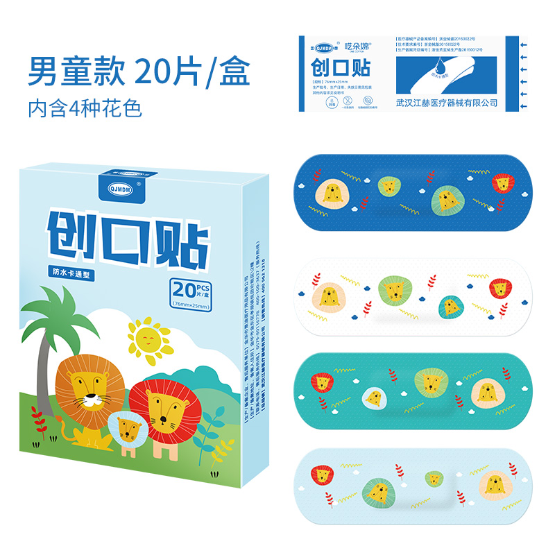 江赫(QJMDM)医用创口贴防水卡通型20片/盒 可爱卡通图案儿童喜爱男童女童可用舒适透气擦伤伤口护理贴环氧乙烷消毒