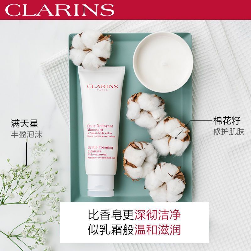 娇韵诗(CLARINS) 轻柔泡沫洁面乳棉花籽洗面奶125ml 保湿补水 清洁净柔软温和