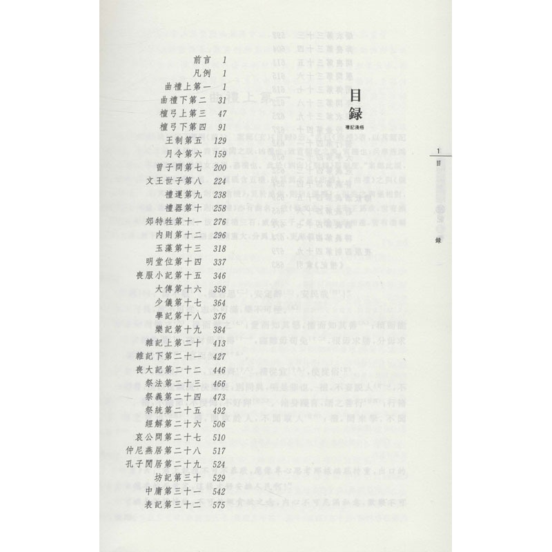 [正版] 礼记浅悟 山东大学出版社 姜厚粤 著 中国文化/民俗高清大图