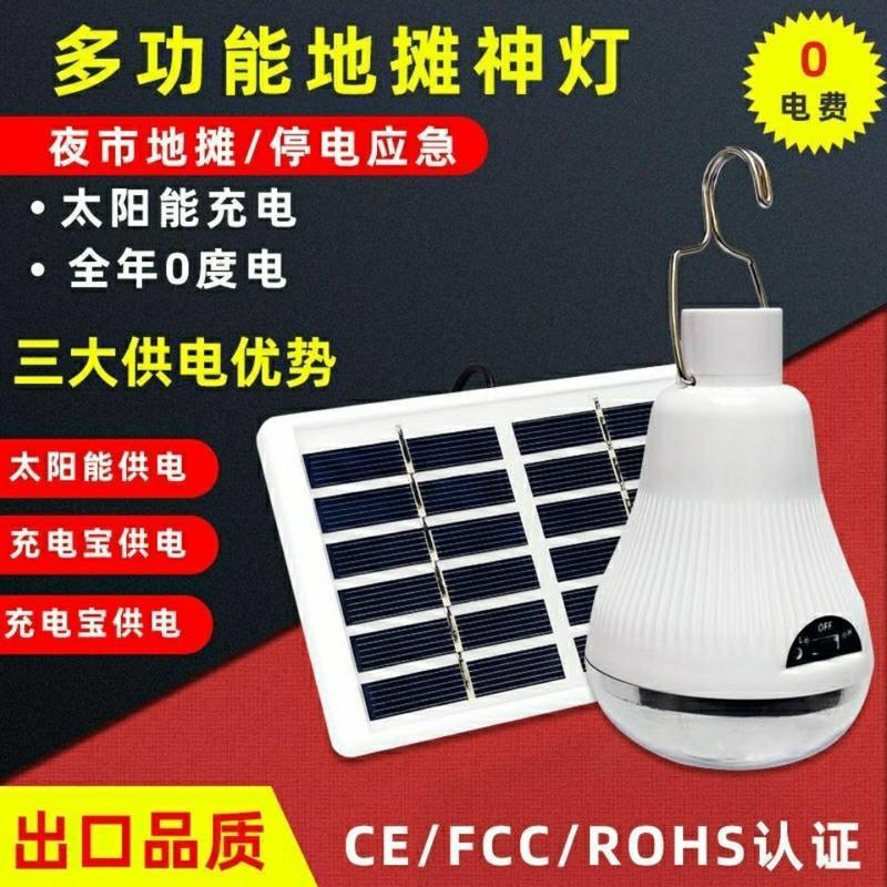 户外灯太阳能照明灯太阳能充电式LED超亮灯泡应急灯挂勾式地摊灯 单个太阳能板