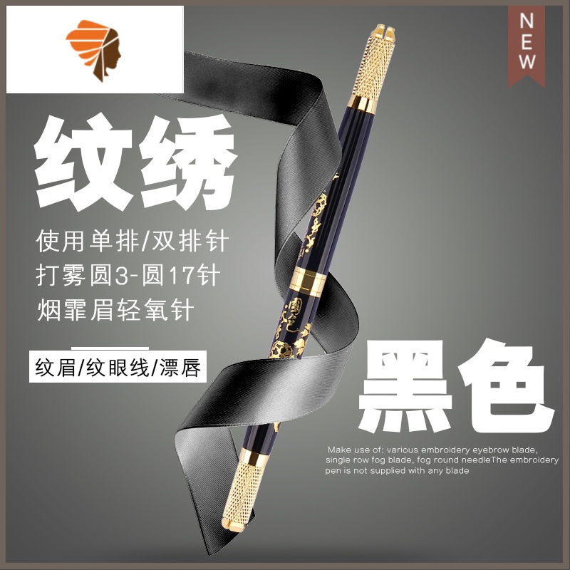 半永久纹绣笔手工笔双头多功能绣眉纹眉笔漂眉笔雾眉绣笔纹绣刀架 三维工匠 国色天香-双头黑色
