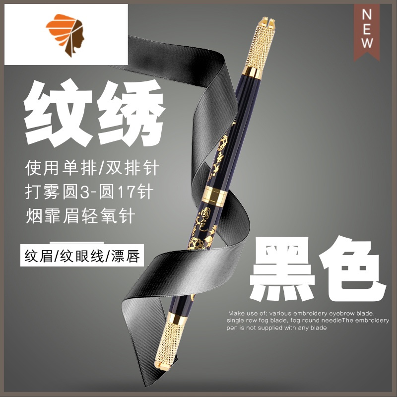 半永久纹绣笔手工笔双头多功能绣眉纹眉笔漂眉笔雾眉绣笔纹绣刀架 三维工匠 国色天香-双头黑色