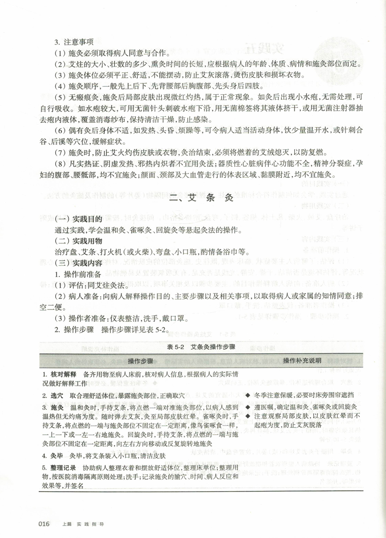 [正版] 中医护理学基础实践与学习指导 中医特色(本科/十三五/供护理学类专业用)王俊杰 杨晓玮主编 人民卫生出版社高清大图