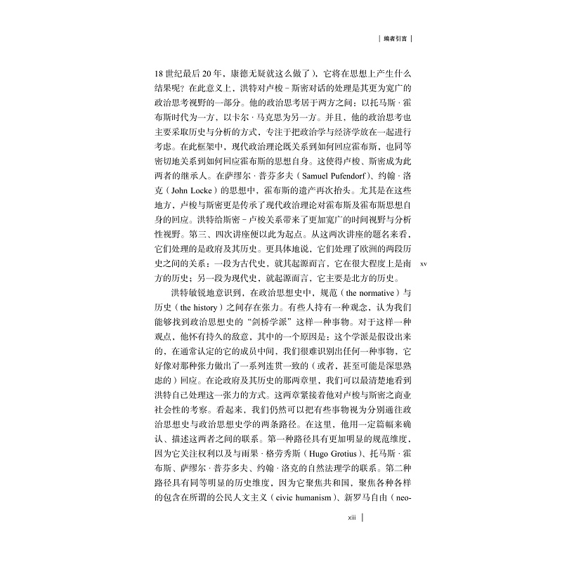 醉染图书商业社会中的政治 让-雅克·卢梭和亚当·斯密97873082210高清大图