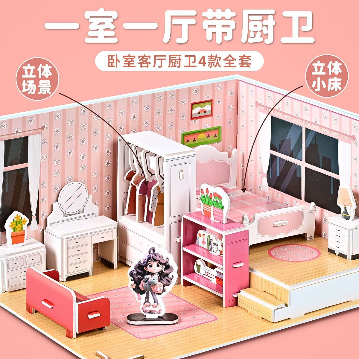 3-9岁儿童DIY手工小屋子立体拼图玩具拼插房子拼搭积木立体安静书高清大图