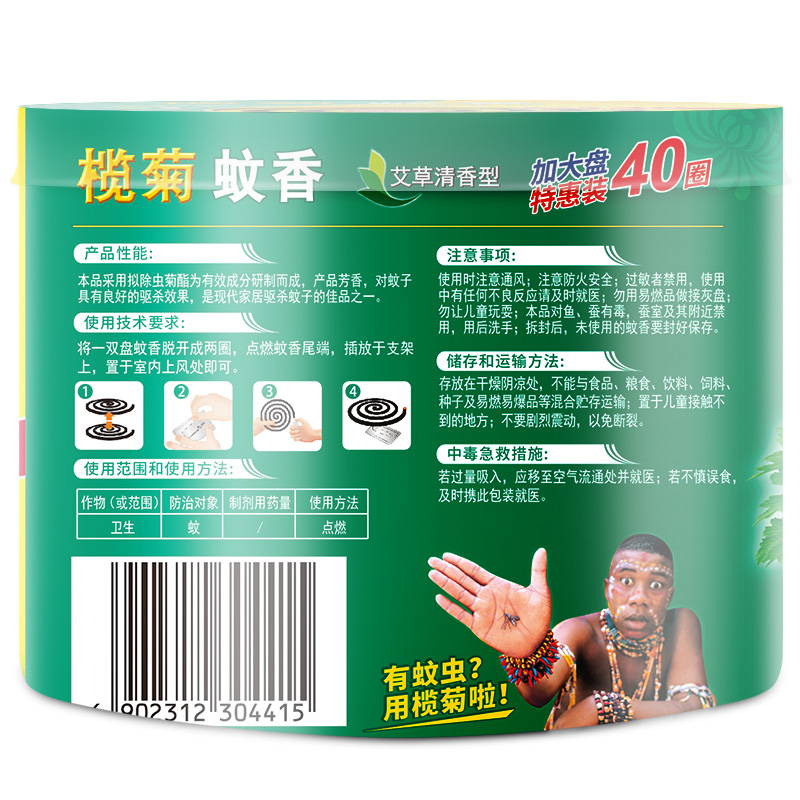 榄菊 蚊香艾草清香型40单圈 大盘长效驱蚊防蚊 蚊香/蚊香液高清大图