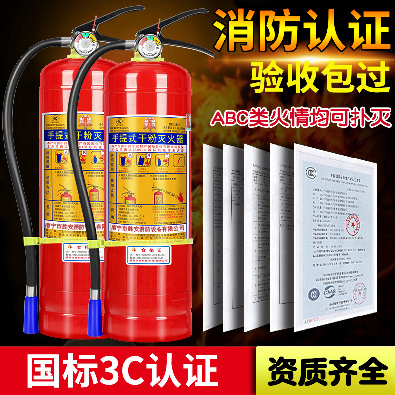 金晟安 手提式干粉灭火器 4KG车用家用两公斤车载手提式灭火气瓶灭水器MFZ/ABC4