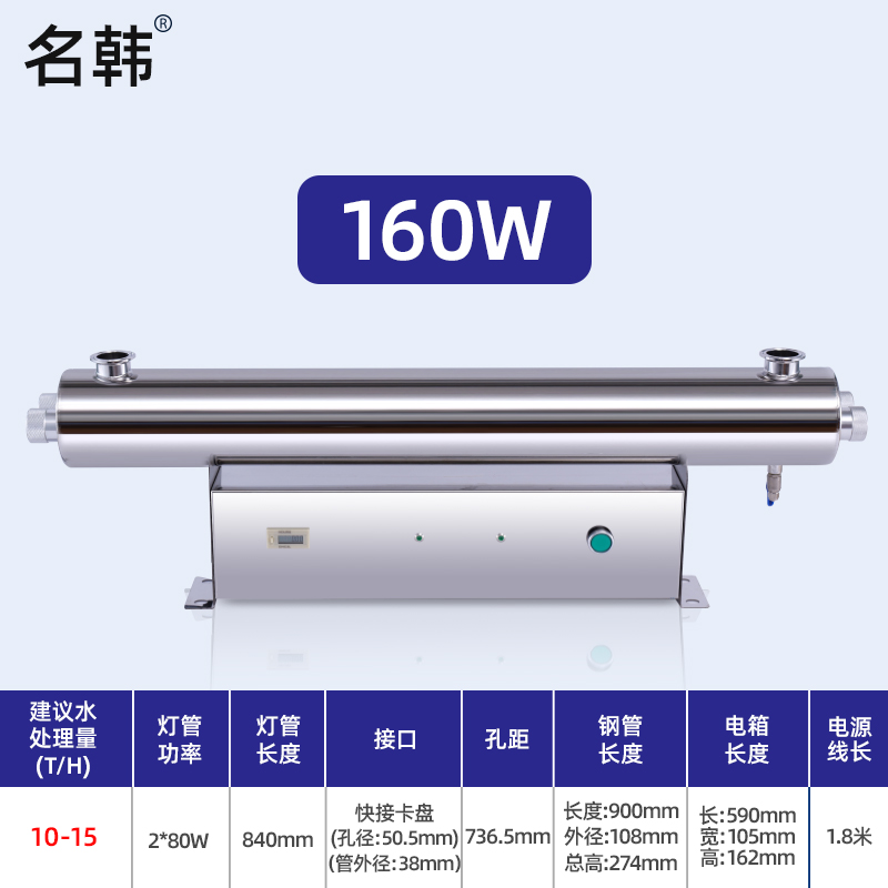 名韩紫外线杀菌消毒器过流管道式UV灯净水家用1572自来水处理设备高清大图
